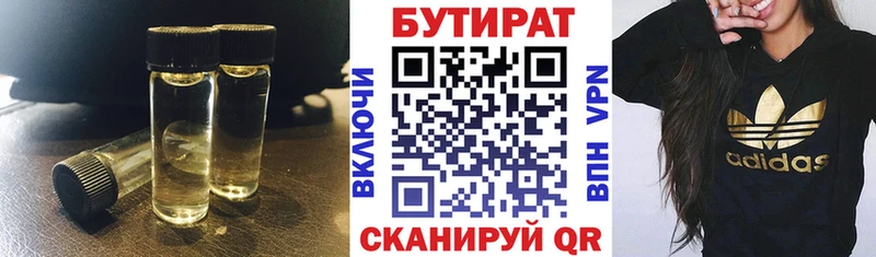 Бутират бутик  Купить закладки  Юрюзань 