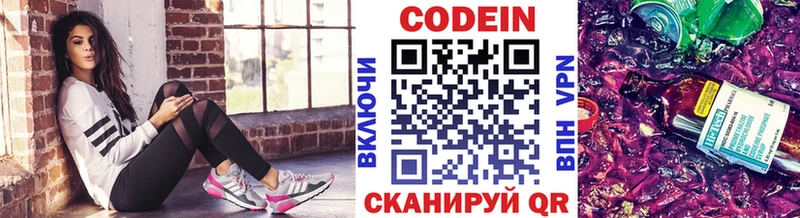 Кодеин Purple Drank  Купить закладки  Юрюзань 
